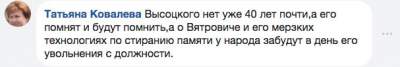 И Высоцкий не угодил: украинцы потешаются над перлом от Вятровича