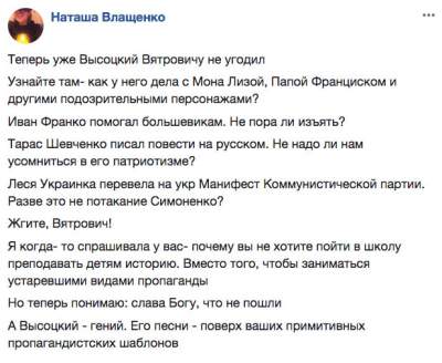 И Высоцкий не угодил: украинцы потешаются над перлом от Вятровича