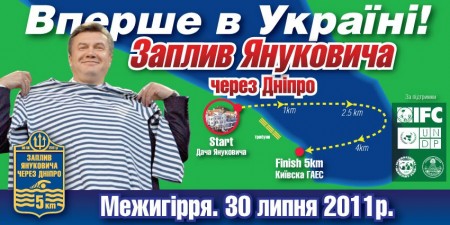 От Януковича требуют переплыть Днепр