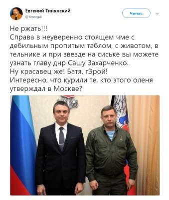 "С животом и в тельнике": Захарченко подняли на смех собственные "братья по ружию"