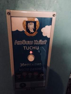 "Нажми кнопку": соцсети высмеяли нововведение в киевских лифтах 
