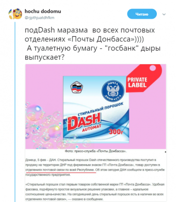Смех сквозь слезы: на оккупированном Донбассе «почта» выпускает конфеты и стиральный порошок