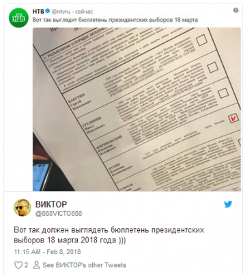 «Царь, просто царь»: в Сети высмеяли российский избирательный бюллетень 