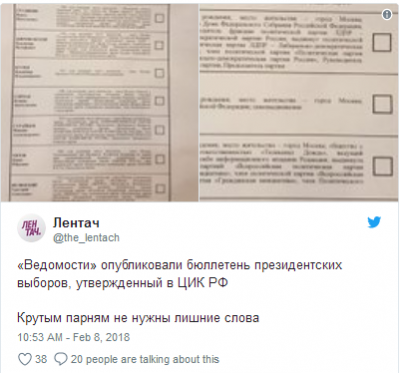 «Царь, просто царь»: в Сети высмеяли российский избирательный бюллетень 