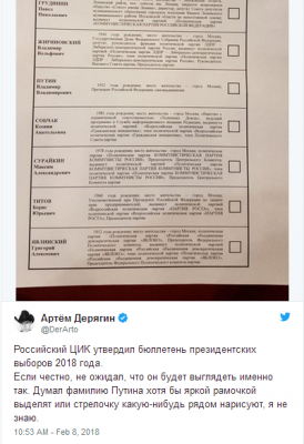 «Царь, просто царь»: в Сети высмеяли российский избирательный бюллетень 