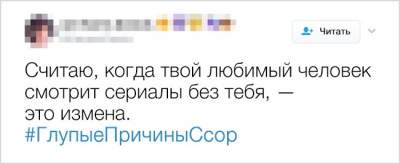 Пользователи Twitter вспомнили самые смешные причины для ссор