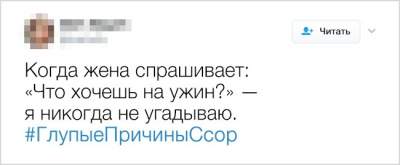 Пользователи Twitter вспомнили самые смешные причины для ссор