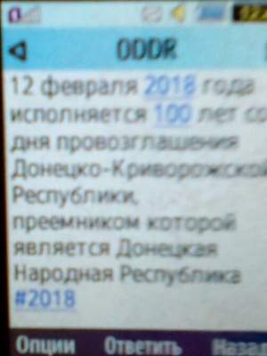 В Сети подняли на смех странные сообщения от мобильного оператора "ДНР"