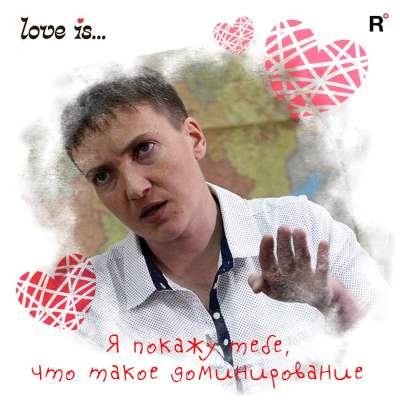 «Любовь это…»: шуточные поздравления от украинских политиков