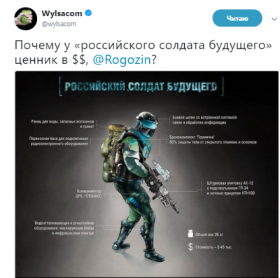 Российского «солдата будущего» высмеяли в соцсетях