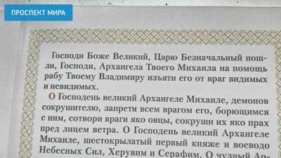 «На благо вечного Путина»: в России устроили молитву за президента