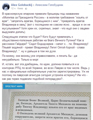 «На благо вечного Путина»: в России устроили молитву за президента