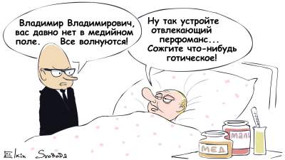 "Болезнь" Путина высмеяли яркой карикатурой