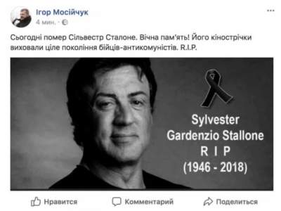 Мосийчук оконфузился со «смертью антикоммуниста» Сталлоне