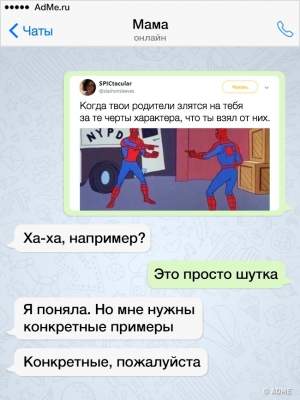 Родительский юмор в смешных смсках