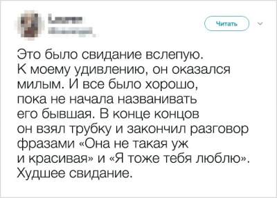 Новый флешмоб: пользователи Twitter рассказали о своем самом нелепом свидании