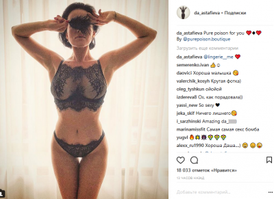 Даша Астафьева взволновала фоткой в прозрачном белье
