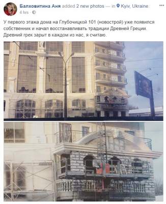 Киевлян насмешил очередной «царь-балкон»