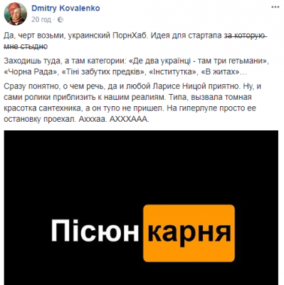 «Піс**карня»: соцсети насмешила идея украинского сайта для взрослых