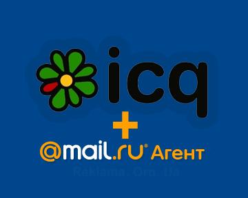 "Mail.ru Агент" объединится с ICQ