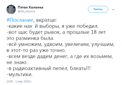 «Бла-бла-бла»: соцсети развеселило послание Путина