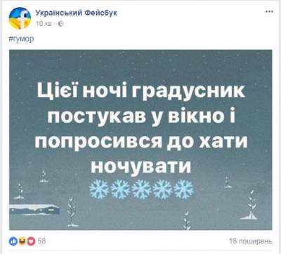 Соцсети потешаются над «весенней» погодой в Украине