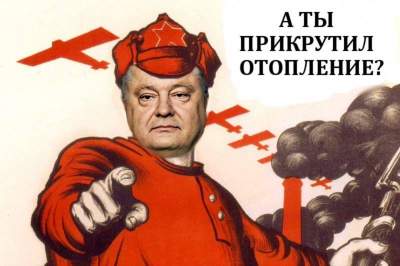 Призыв Порошенко «прикрутить» газ высмеяли фотожабами