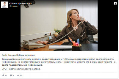 Хакеры взломали сайт Собчак и поиздевались над Жириновским