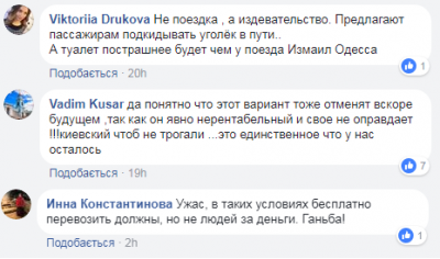 Странные условия в поездах «Укрзализныци» высмеяли в соцсетях