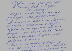 Тимошенко написала своим сторонникам послание на клочке бумаги