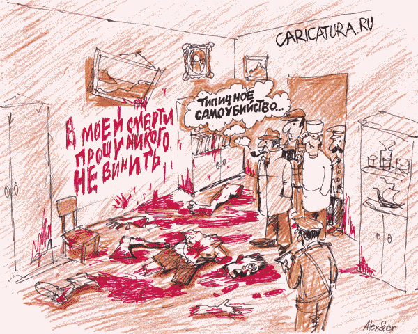 Картинки приколы самоубийство