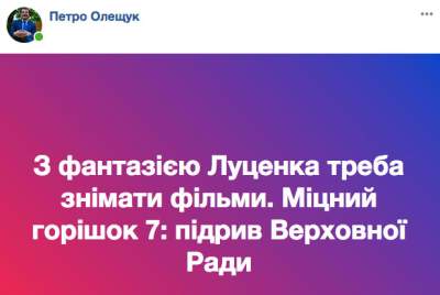 «Подрывающую» Раду Савченко высмеяли в фотожабах