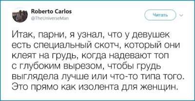 Парень насмешил Twitter девичьими секретами 