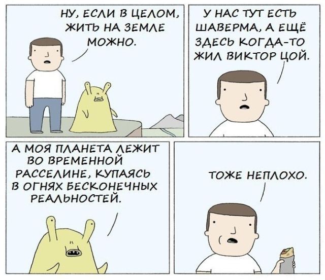 Смешные комиксы