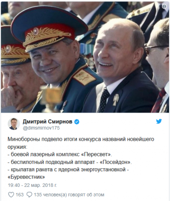 Соцсети потешаются над названиями для нового оружия Путина