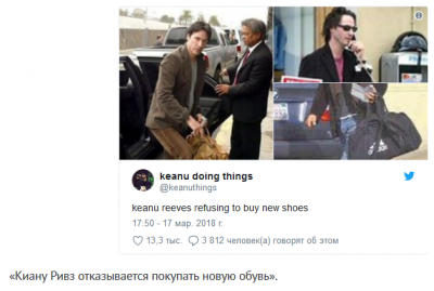 Киану Ривз стал героем смешных твитов