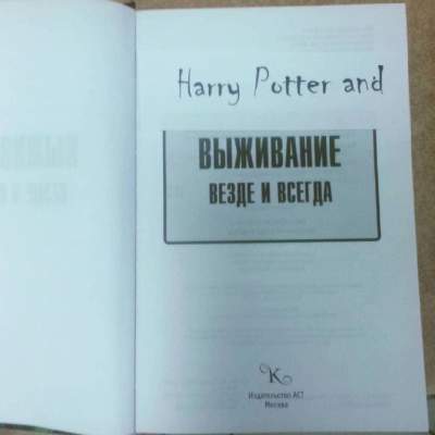 Новый флешмоб: придумай смешное название для «Гарри Поттера»