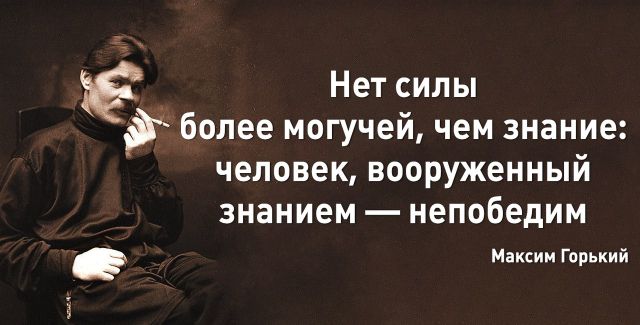 Лучшие цитаты Максима Горького