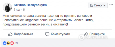 Тимку в отставку: украинцы шутят над сурком, предсказавшим раннюю весну