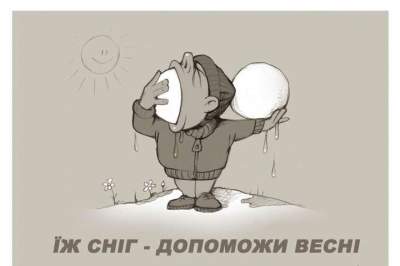 Весна, прекрати: свежие фотожабы на аномальную погоду в Украине