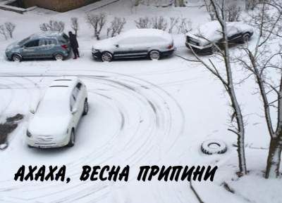 Весна, прекрати: свежие фотожабы на аномальную погоду в Украине