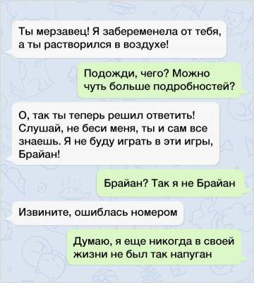 Прикольные способы отреагировать на СМС, пришедшие по ошибке