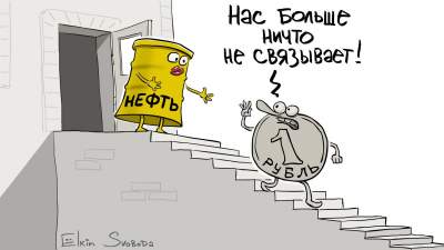 «По наклонной»: падение рубля высмеяли в новой карикатуре  