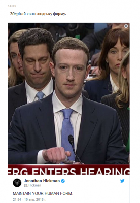 Отчитавшийся перед Сенатом Цукерберг стал новым мемом