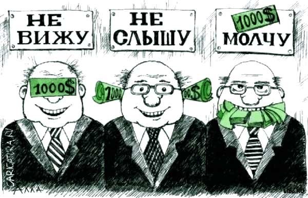 Украина установила антирекорд в коррупционном рейтинге Transparency International
