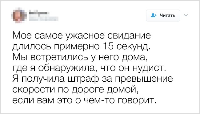 21 история о самых провальных свиданиях, рассказанная пользователями твиттера. ФОТО