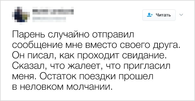 21 история о самых провальных свиданиях, рассказанная пользователями твиттера. ФОТО