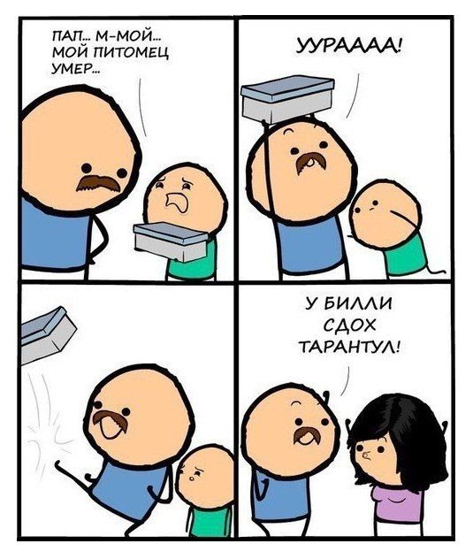 Смешные комиксы