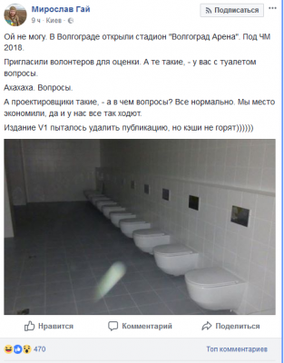 «Туалеты для раскрепощенных»: в России вновь оконфузились со стадионами 