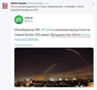 Соцсети потешаются над реакцией России на удар по Сирии